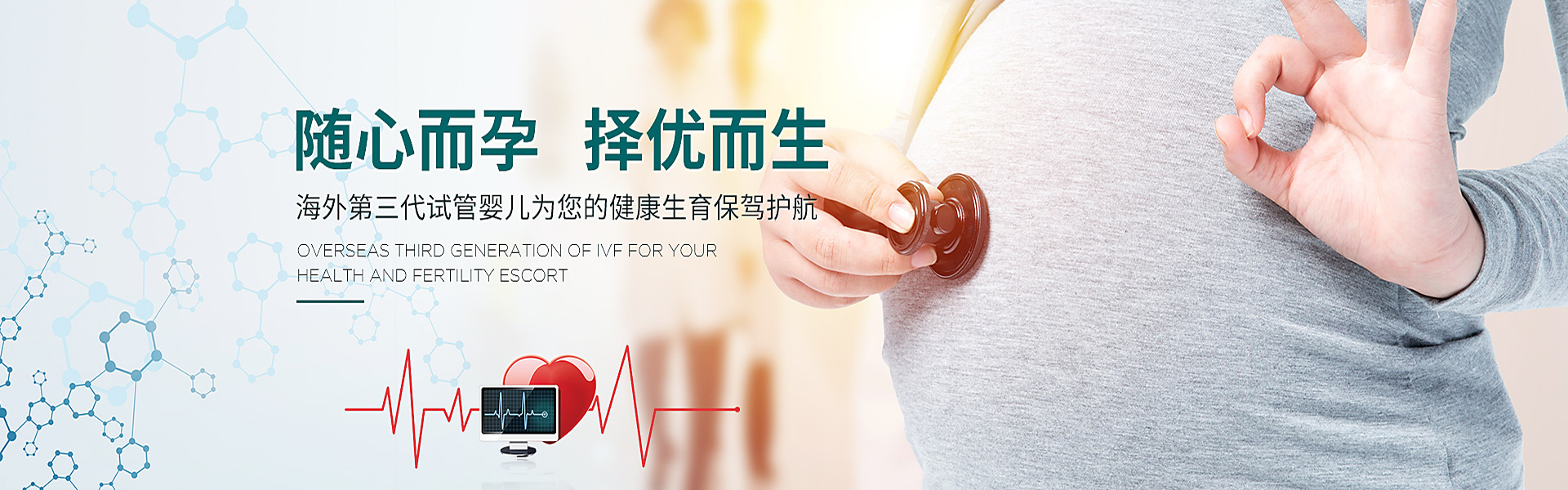 温州助孕轮播图